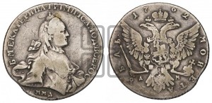 1 рубль 1762 года ММД/ДМ (с шарфом на шее)