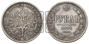 1 рубль 1881 года СПБ/НФ (орел 1859 года СПБ/НФ)