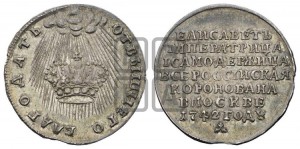 Жетон 1742 года (в память коронации императрицы Елизаветы I)
