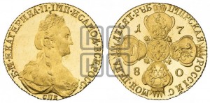 10 рублей 1780 года СПБ (новый тип, шея длиннее). Новодел.