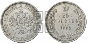 25 копеек 1883 года СПБ/ДС (орел образца 1859 года СПБ/ДС)