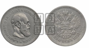 50 копеек 1891 года (АГ)