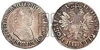 1 рубль 1704 года (портрет молодого Петра I, “Алексеевский

рубль”)