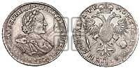 1 рубль 1720 года (портрет в латах, без инициалов медальера)