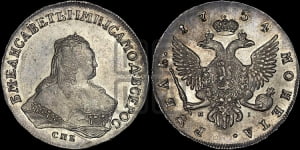 1 рубль 1754 года СПБ / Я I (СПБ под портретом)