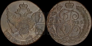 5 копеек 1794 года КМ (КМ, Сузунский монетный двор)