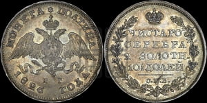Полтина 1826 года СПБ/НГ (Орел с опущенными крыльями)