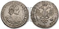 1 рубль 1720 года (портрет в латах, без инициалов медальера)