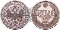 1 рубль 1869 года СПБ/НI (орел 1859 года СПБ/НI, перья хвоста в стороны)