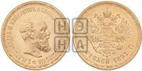 5 рублей 1891 года (АГ) (борода короче)