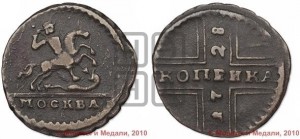 1 копейка 1728 года МОСКВА (“МОСКВА” малыми буквами)