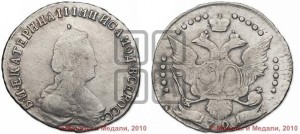 20 копеек 1791 года СПБ (новый тип)