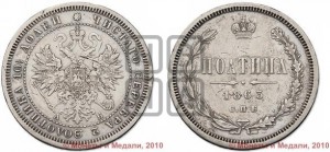 Полтина 1863 года СПБ/АБ (св. Георгий в плаще, щит герба узкий, 2 пары длинных перьев в хвосте)