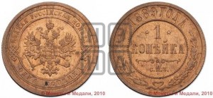 1 копейка 1889 года СПБ