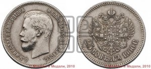 25 копеек 1900 года