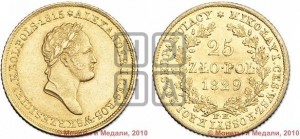 25 злотых 1829 года FH