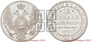 12 рублей 1831 года СПБ