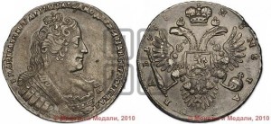 1 рубль 1733 года (без броши на груди, св.Георгий без плаща)