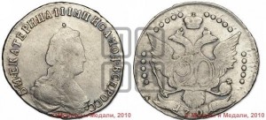 20 копеек 1791 года СПБ (новый тип)