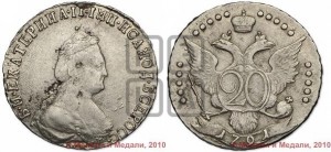 20 копеек 1791 года СПБ (новый тип)