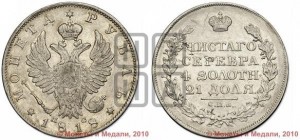 1 рубль 1818 года СПБ/ПС (орел 1819 года СПБ/ПС, корона больше, обод уже; скипетр длиннее, хвост длиннее, вытянутый)