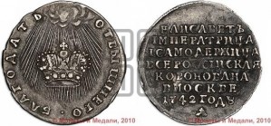 Жетон 1742 года (в память коронации императрицы Елизаветы I)