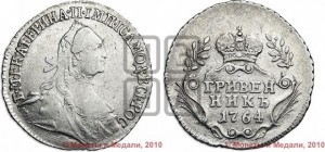 Гривенник 1764 года (с шарфом на шее)