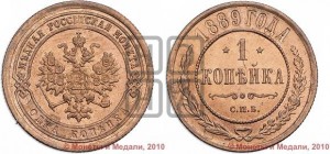 1 копейка 1889 года СПБ