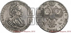 1 рубль 1721 года К (портрет в наплечниках, знак медальера К)