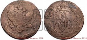 5 копеек 1795 года ММ (ММ, Красный  монетный двор)
