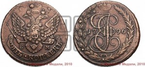 5 копеек 1796 года ЕМ (Павловский перечекан)