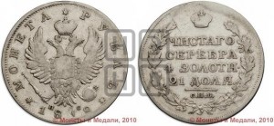 1 рубль 1818 года СПБ/ПС (орел 1819 года СПБ/ПС, корона больше, обод уже; скипетр длиннее, хвост длиннее, вытянутый)