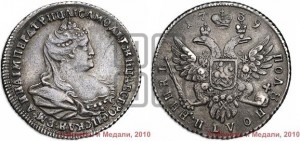 Полуполтинник 1739 года