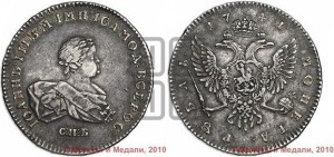 1 рубль 1741 года СПБ (СПБ под портретом)