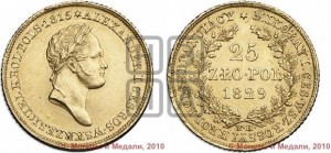 25 злотых 1829 года FH