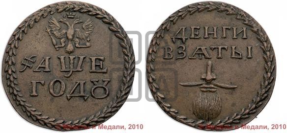 Бородовой знак 1705 года (без надчекана)