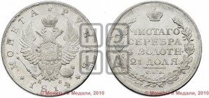 1 рубль 1814 года СПБ/ПС (орел 1814 года СПБ/ПС, корона больше, скипетр длиннее доходит до О, хвост короткий)