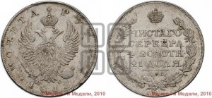 1 рубль 1818 года СПБ/ПС (орел 1819 года СПБ/ПС, корона больше, обод уже; скипетр длиннее, хвост длиннее, вытянутый)