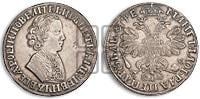 1 рубль 1705 года (портрет молодого Петра I, “Алексеейвский рубль”, без букв)
