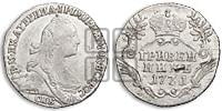 Гривенник 1771 года СПБ (без шарфа на шее)