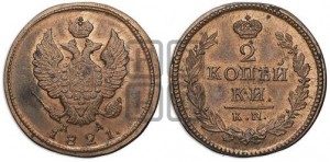2 копейки 1821 года КМ/АД (Орел обычный, КМ, Сузунский двор). Новодел.