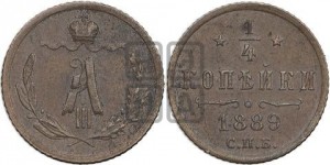 1/4 копейки 1889 года СПБ