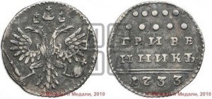 Гривенник 1733 года (ГРИВЕ/ННИКЪ, твердый знак на конце)