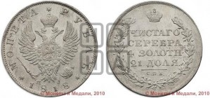 1 рубль 1818 года СПБ/ПС (орел 1819 года СПБ/ПС, корона больше, обод уже; скипетр длиннее, хвост длиннее, вытянутый)