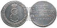 Жетон 1791 года ( в память заключения мира с Турцией 1791 г.)