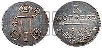 5 копеек 1798 года СМ/МБ