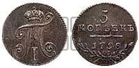5 копеек 1798 года СМ/МБ