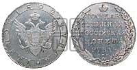 1 рубль 1802 года СПБ/АИ (“Госник”, орел в кольце)