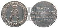 Жетон 1791 года ( в память заключения мира с Турцией 1791 г.)