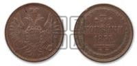 3 копейки 1853 года (ЕМ, крылья вверх)